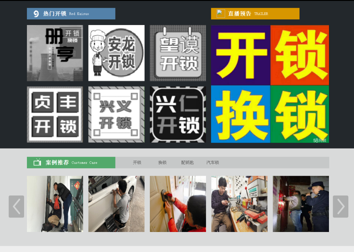 鹤城黔西南开锁网门户网站